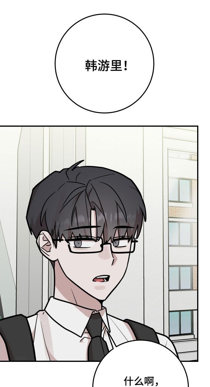 《被不良缠上》第32章：不要做朋友 第16页
