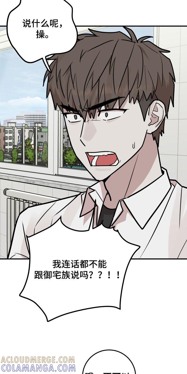 《被不良缠上》第32章：不要做朋友 第9页