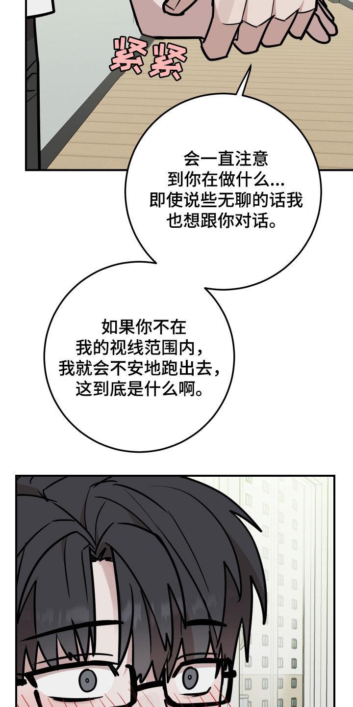 《被不良缠上》第32章：不要做朋友 第24页