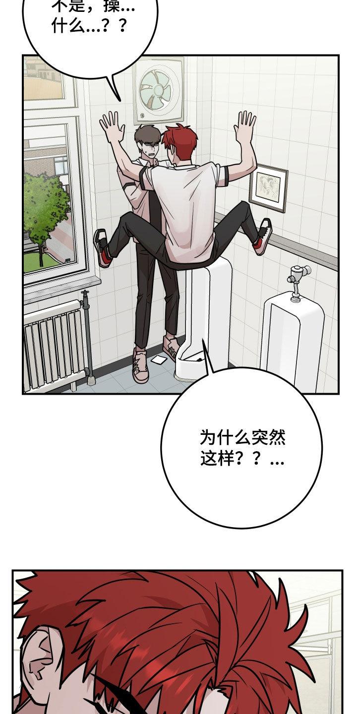 《被不良缠上》第32章：不要做朋友 第4页