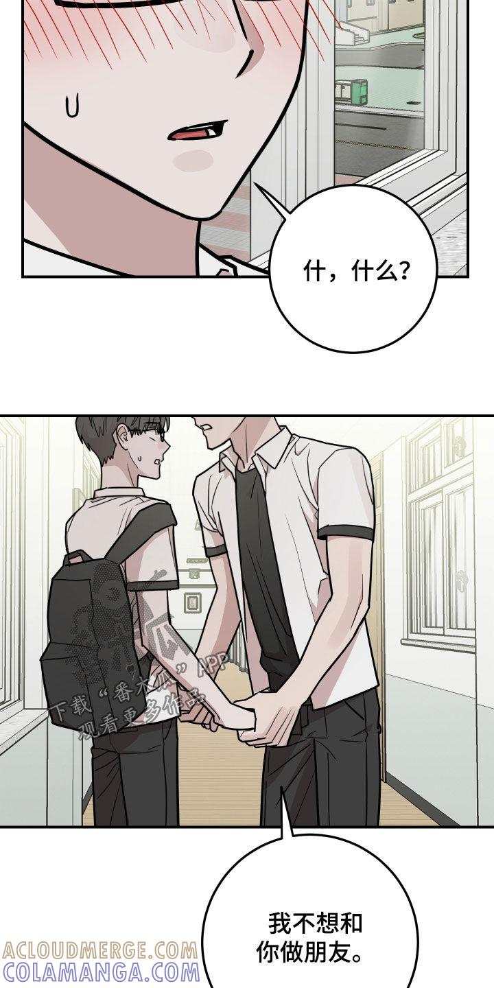 《被不良缠上》第32章：不要做朋友 第25页