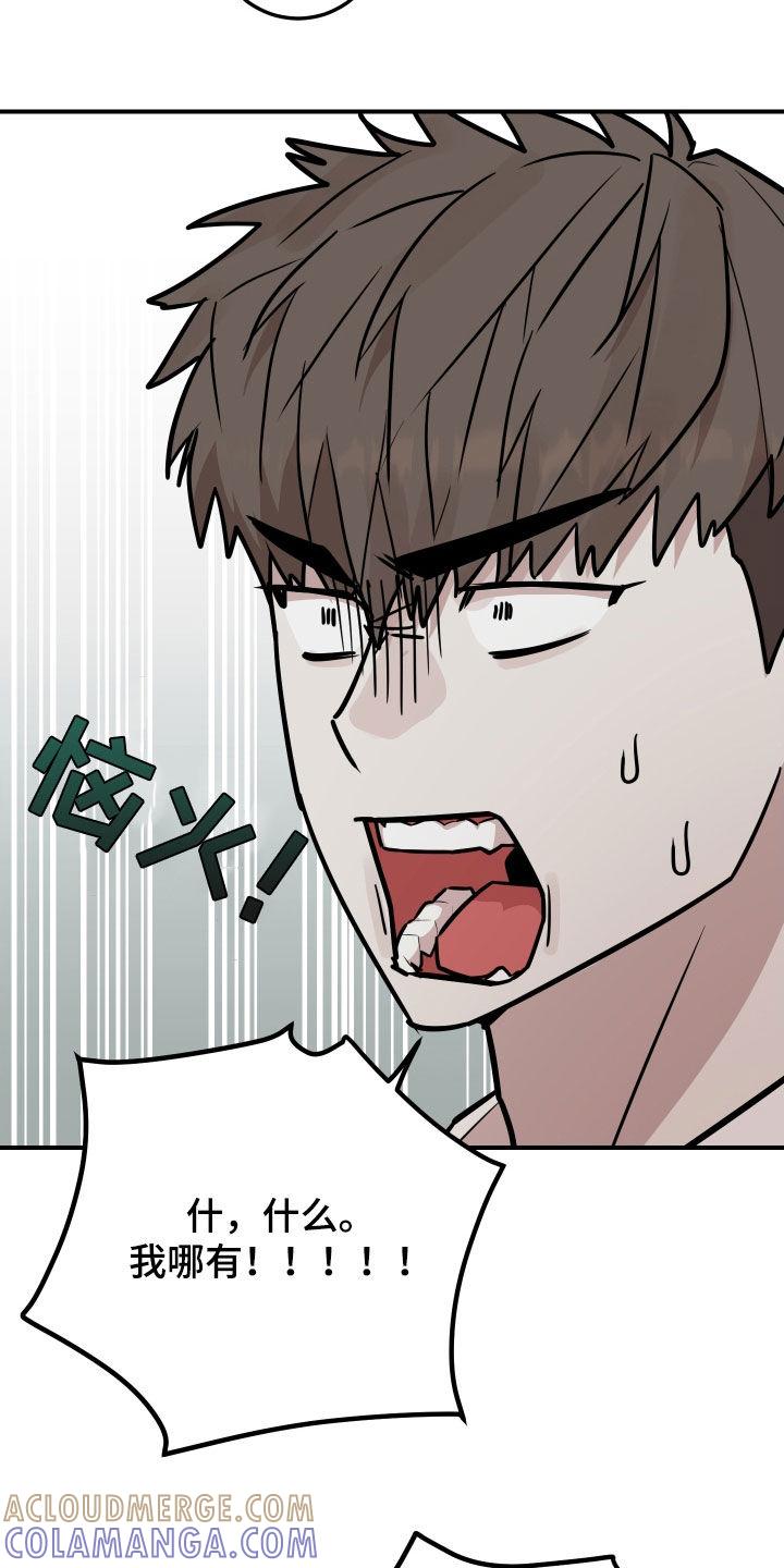 《被不良缠上》第32章：不要做朋友 第7页