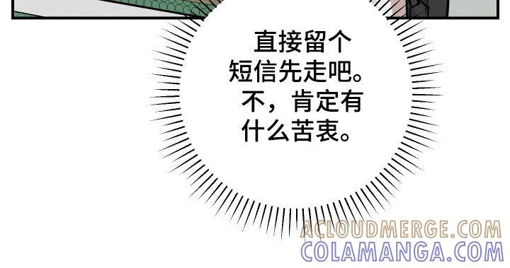 《被不良缠上》第32章：不要做朋友 第15页