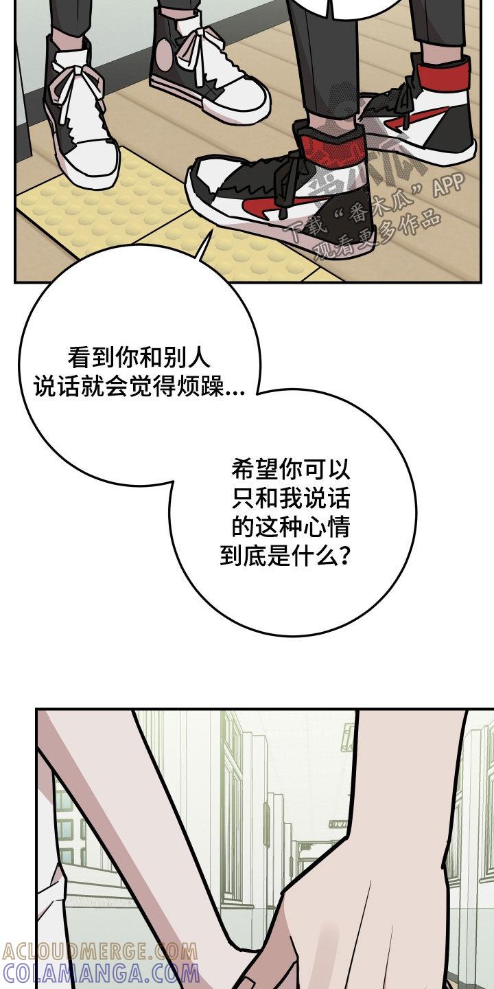 《被不良缠上》第32章：不要做朋友 第23页