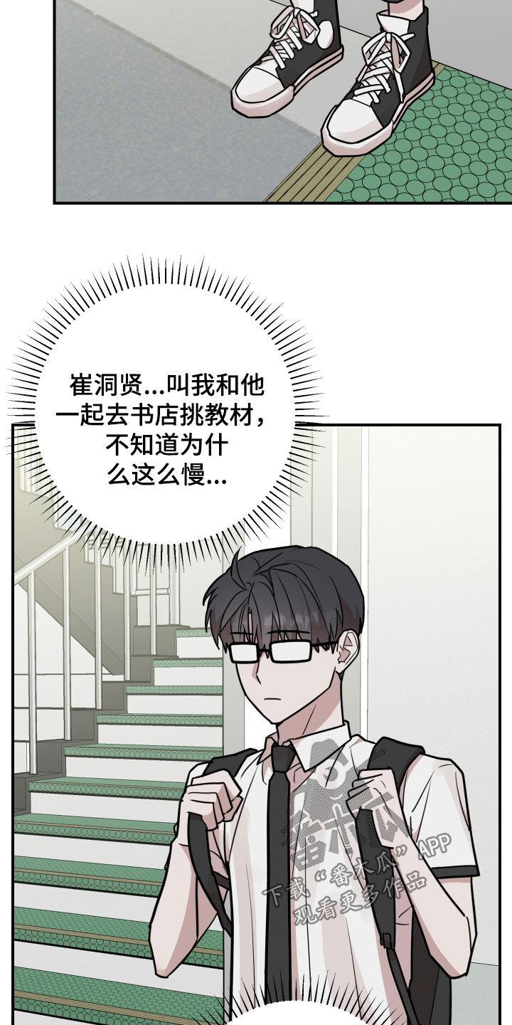 《被不良缠上》第32章：不要做朋友 第14页