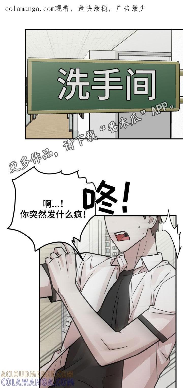 《被不良缠上》第32章：不要做朋友 第1页