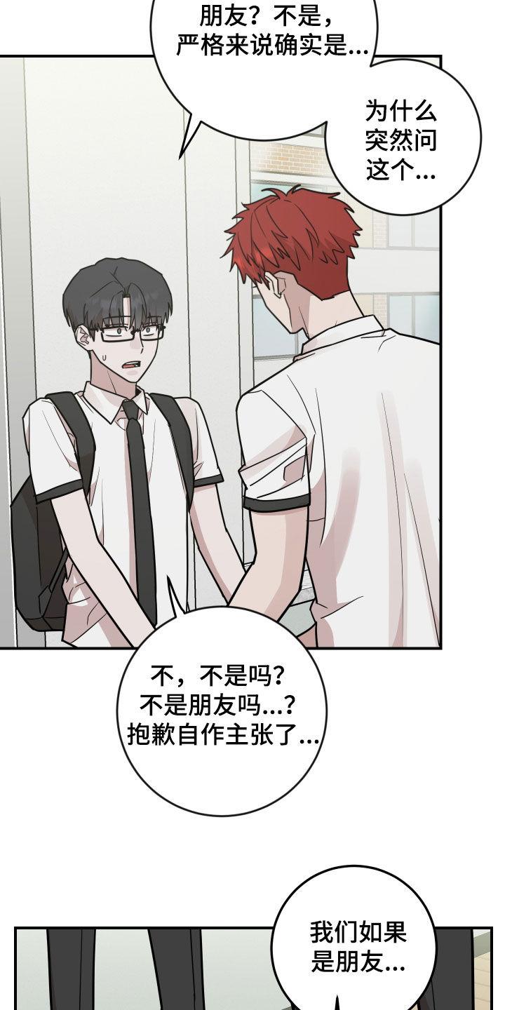《被不良缠上》第32章：不要做朋友 第22页