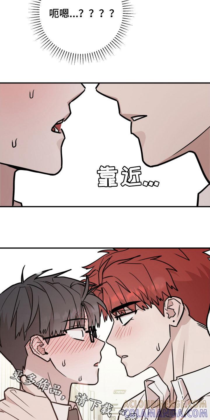 《被不良缠上》第32章：不要做朋友 第29页