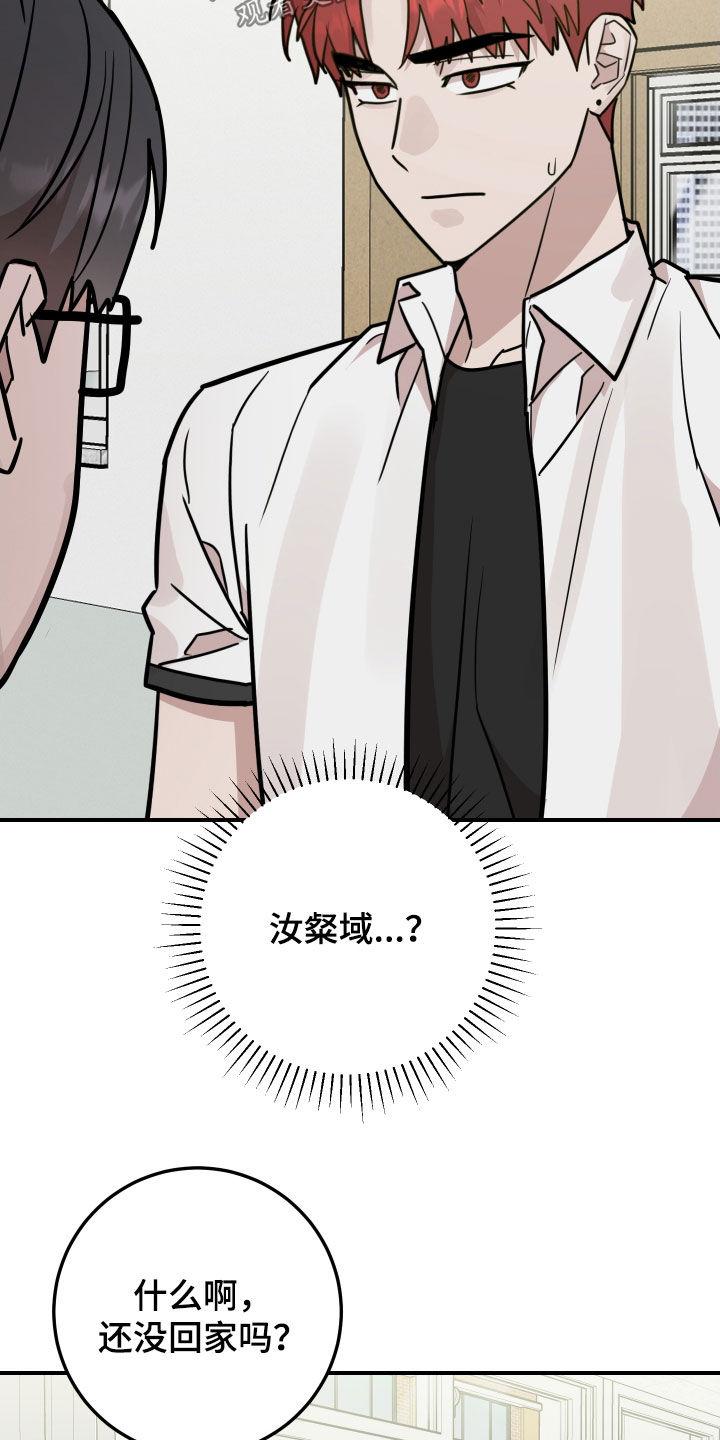 《被不良缠上》第32章：不要做朋友 第18页