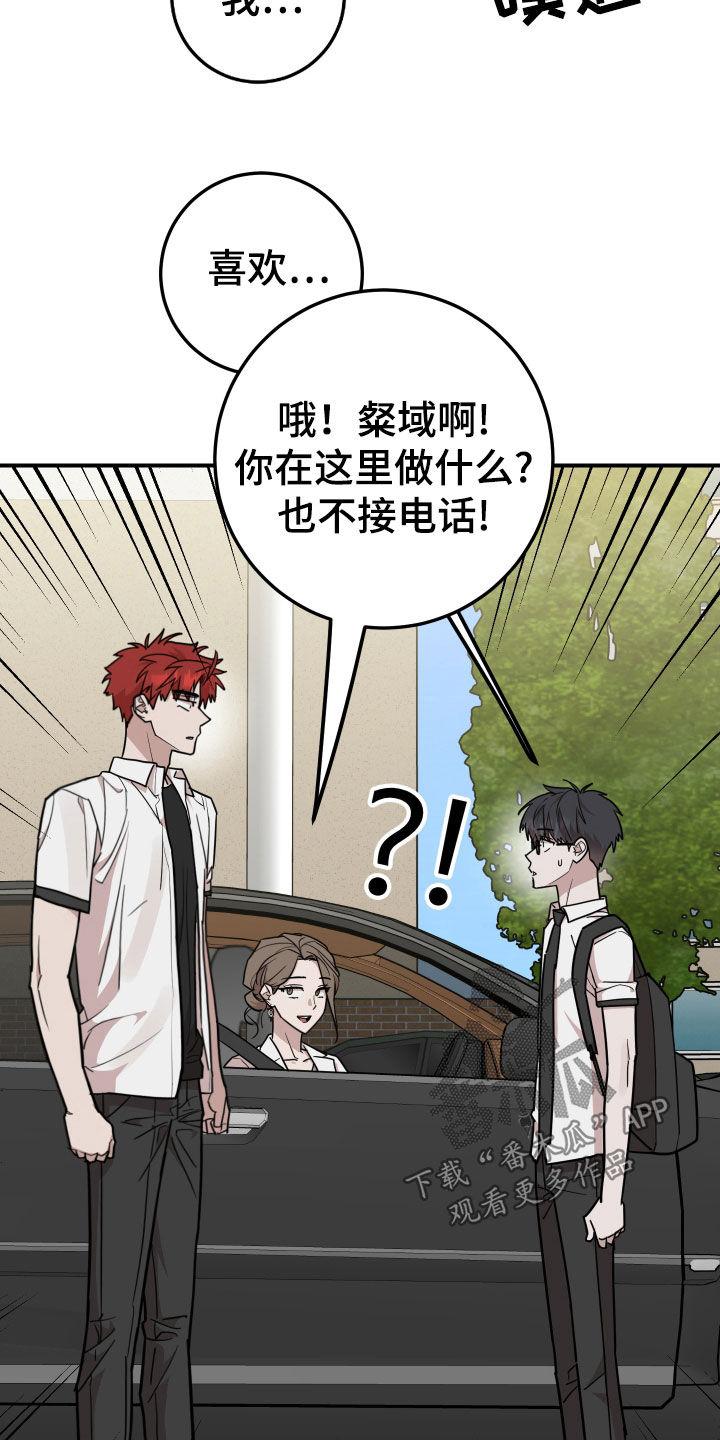 《被不良缠上》第33章：是时候承认了 第26页