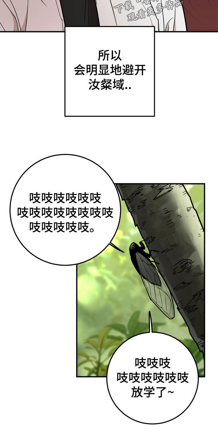 《被不良缠上》第33章：是时候承认了 第22页
