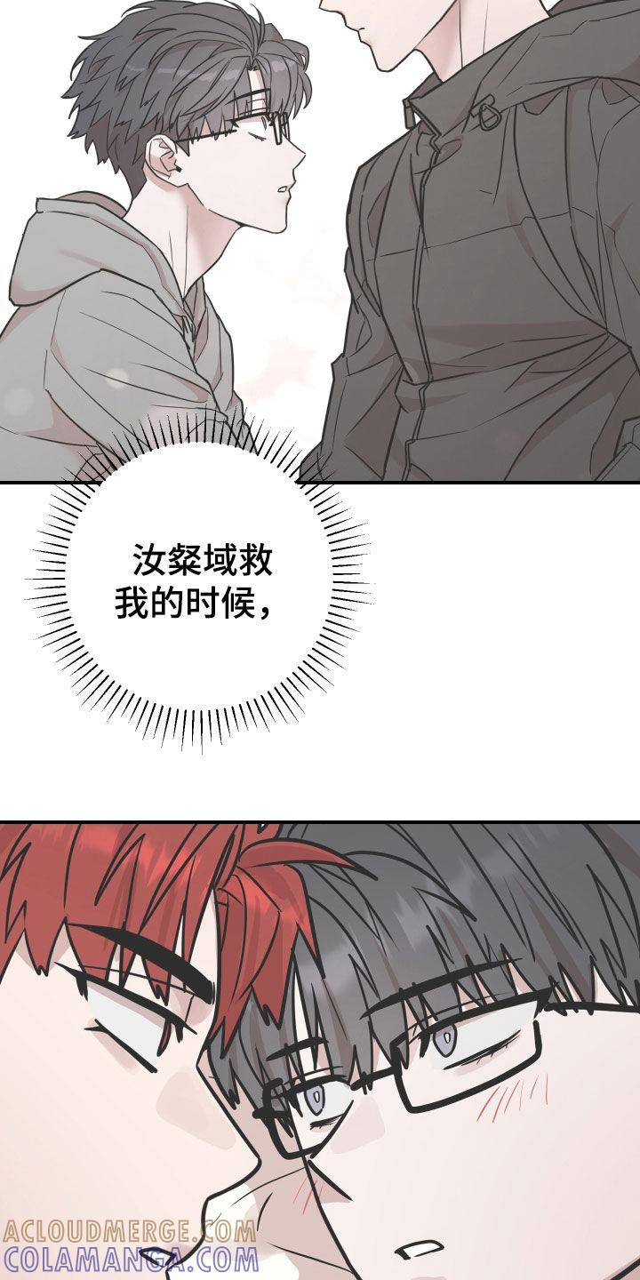《被不良缠上》第33章：是时候承认了 第13页