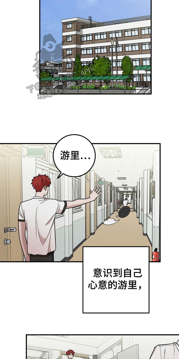 《被不良缠上》第33章：是时候承认了 第20页