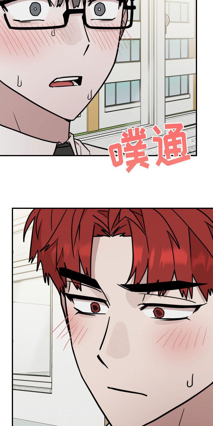 《被不良缠上》第33章：是时候承认了 第2页