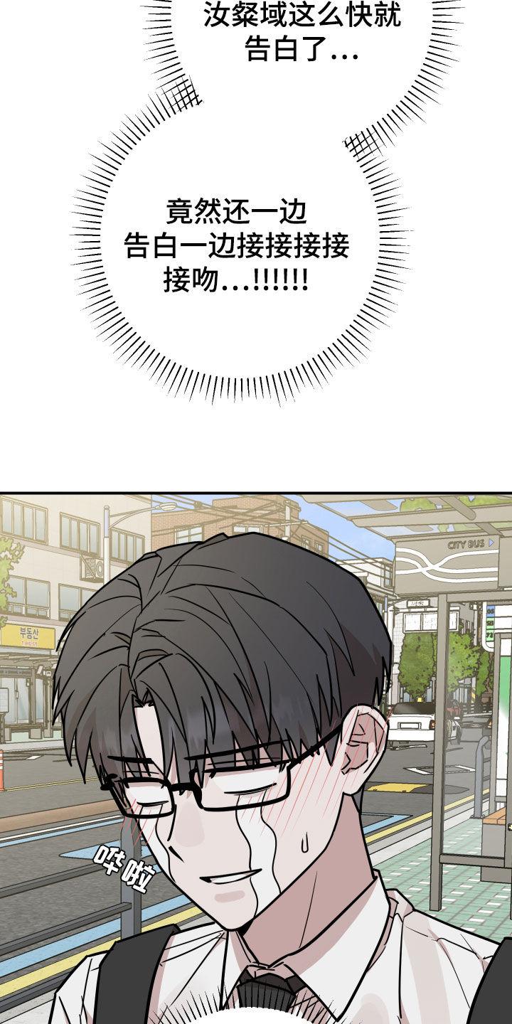 《被不良缠上》第33章：是时候承认了 第8页