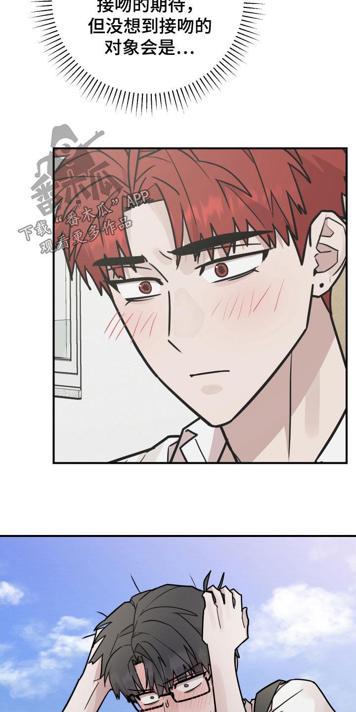 《被不良缠上》第33章：是时候承认了 第10页