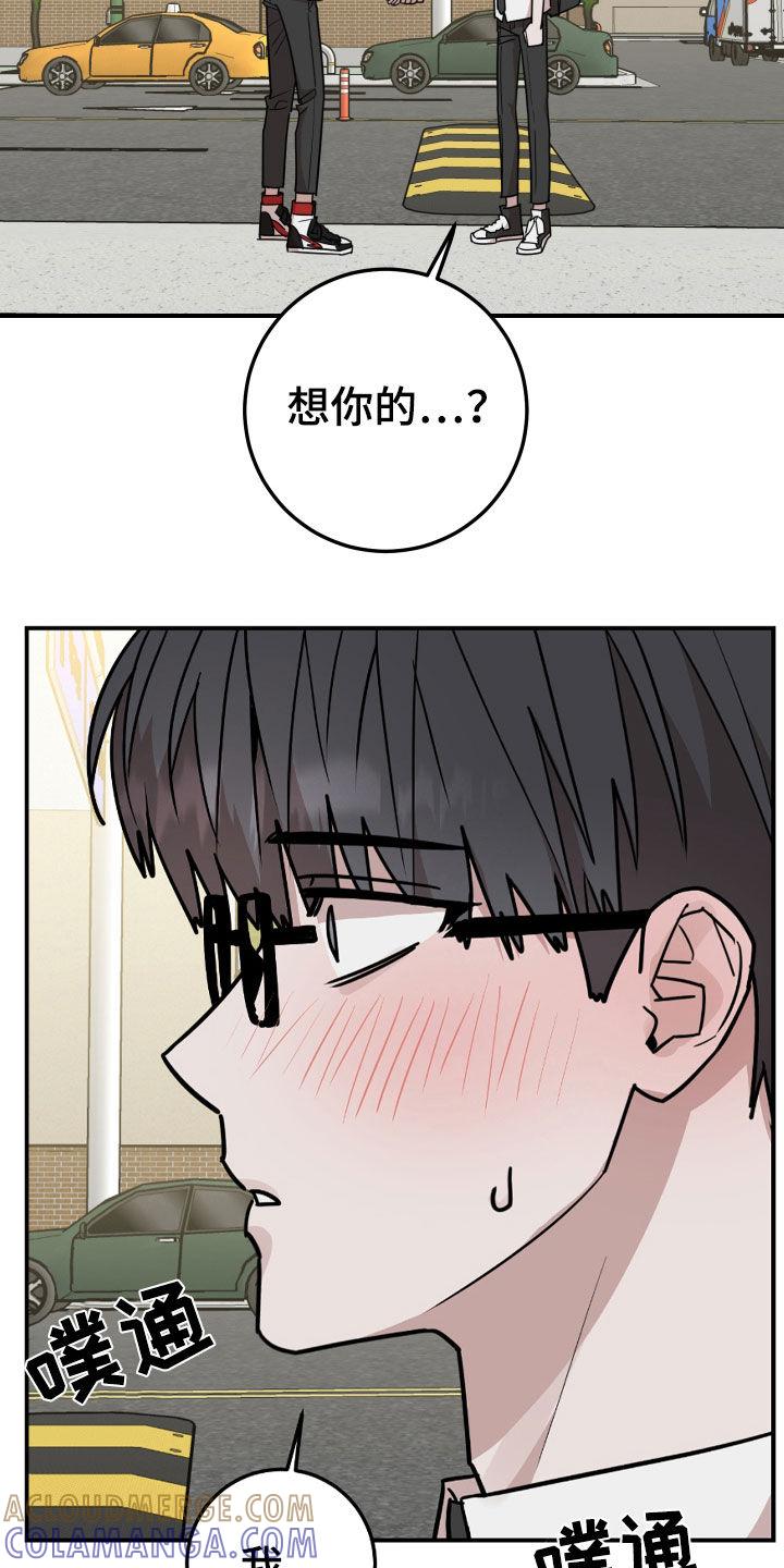 《被不良缠上》第33章：是时候承认了 第25页