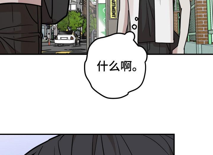 《被不良缠上》第33章：是时候承认了 第18页