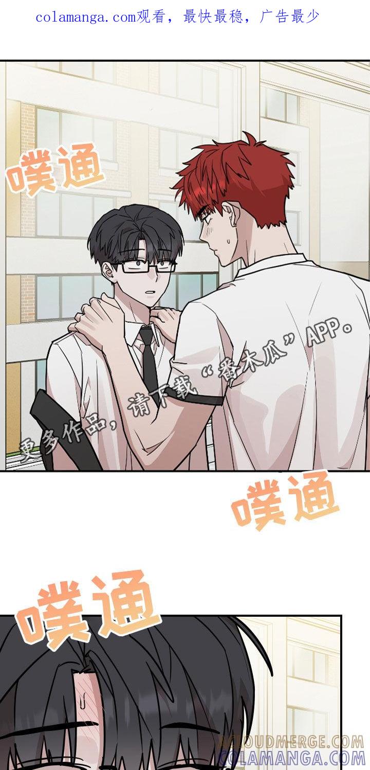 《被不良缠上》第33章：是时候承认了 第1页