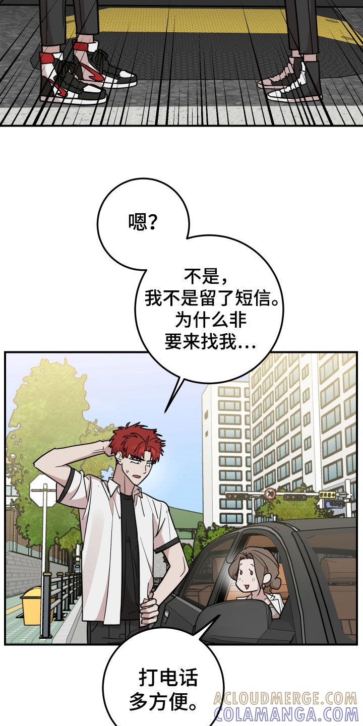 《被不良缠上》第33章：是时候承认了 第27页
