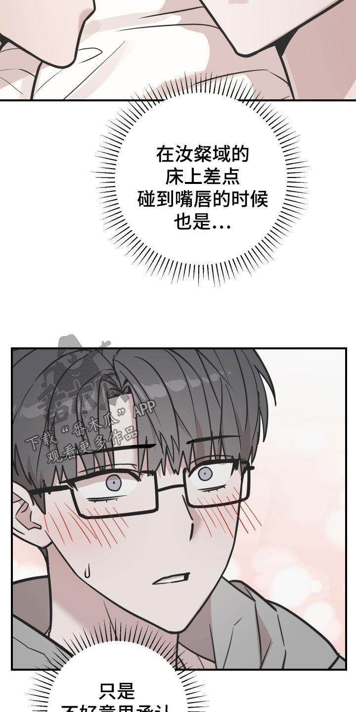 《被不良缠上》第33章：是时候承认了 第14页
