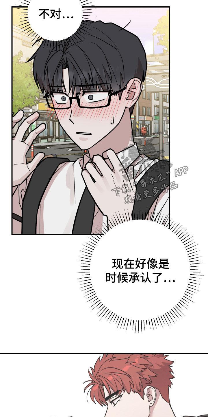 《被不良缠上》第33章：是时候承认了 第12页