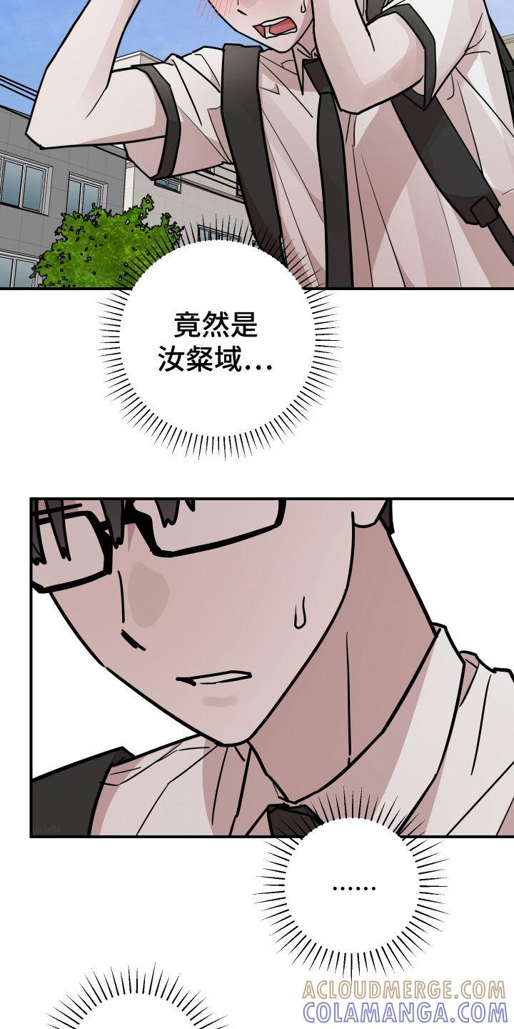 《被不良缠上》第33章：是时候承认了 第11页
