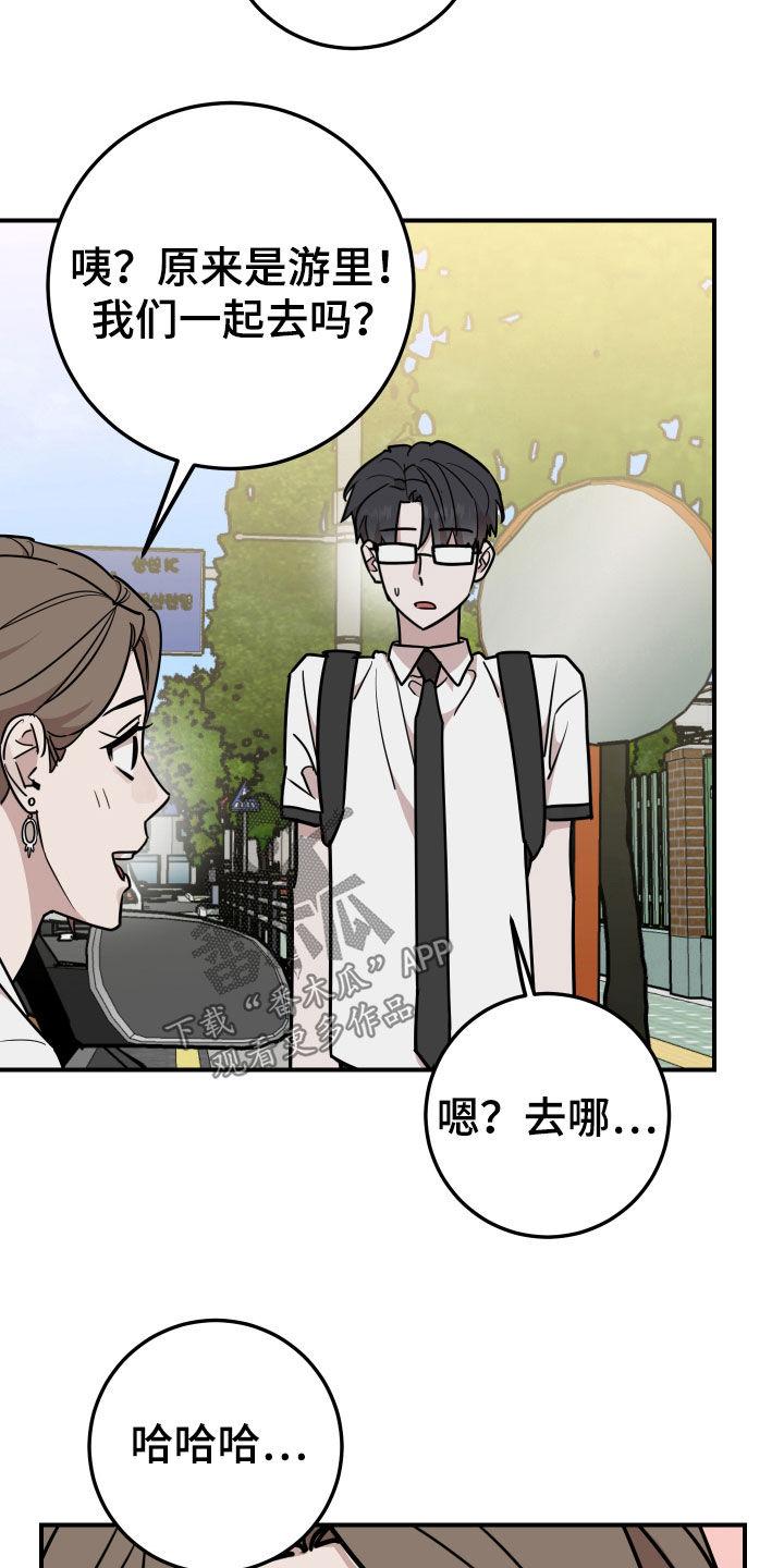 《被不良缠上》第33章：是时候承认了 第28页