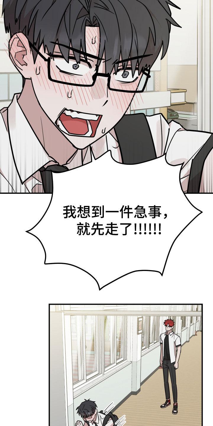 《被不良缠上》第33章：是时候承认了 第4页
