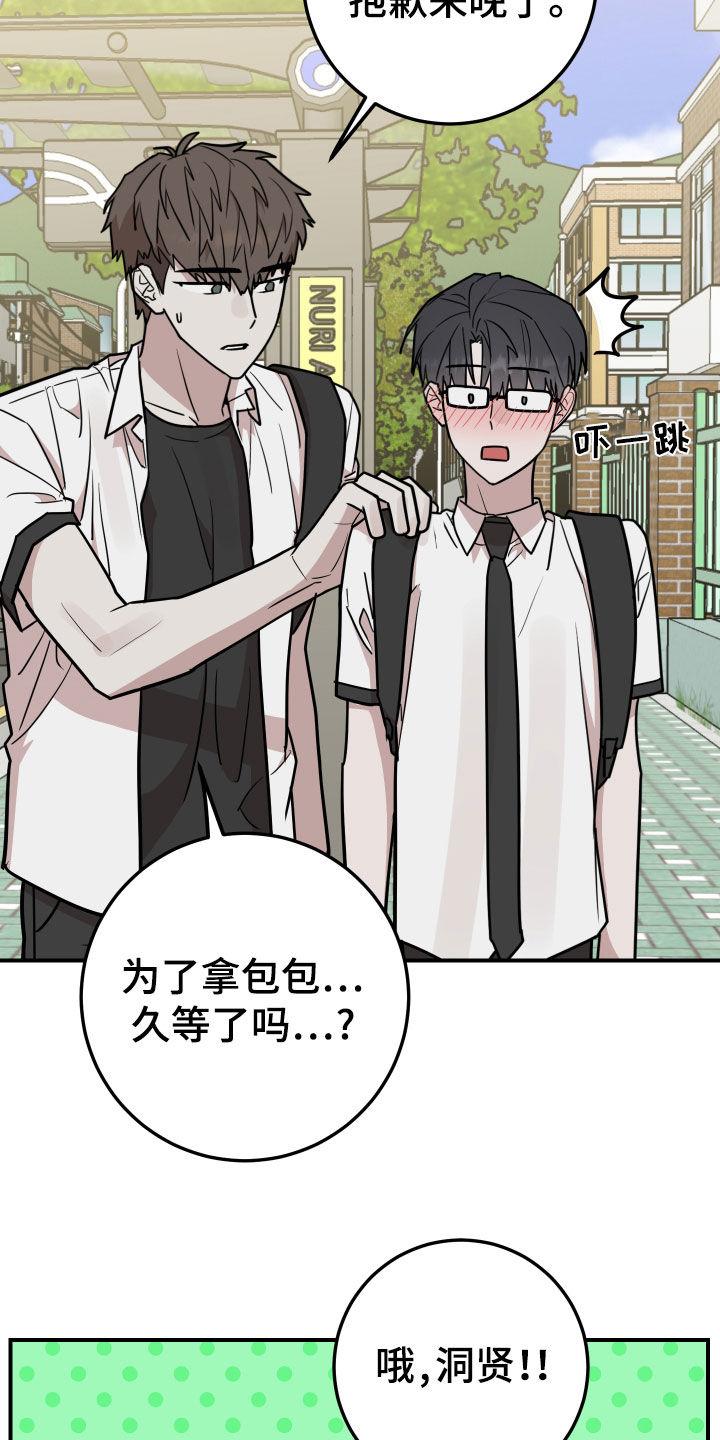 《被不良缠上》第33章：是时候承认了 第16页