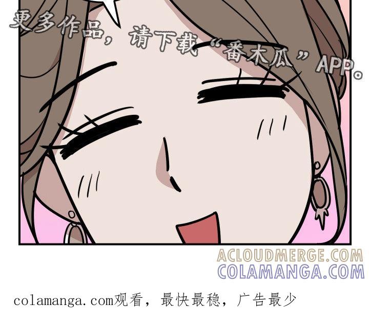 《被不良缠上》第33章：是时候承认了 第29页