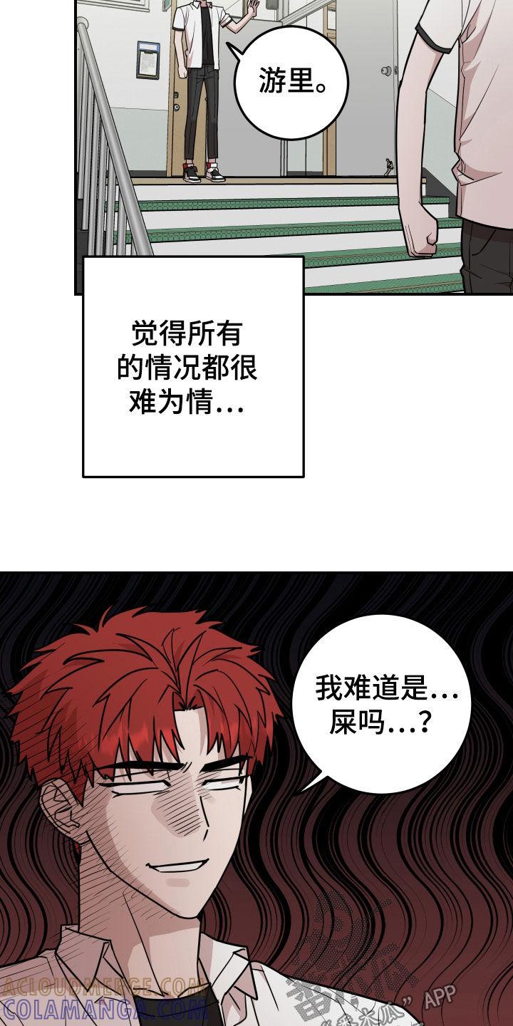 《被不良缠上》第33章：是时候承认了 第21页