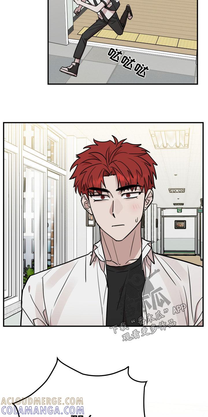 《被不良缠上》第33章：是时候承认了 第5页