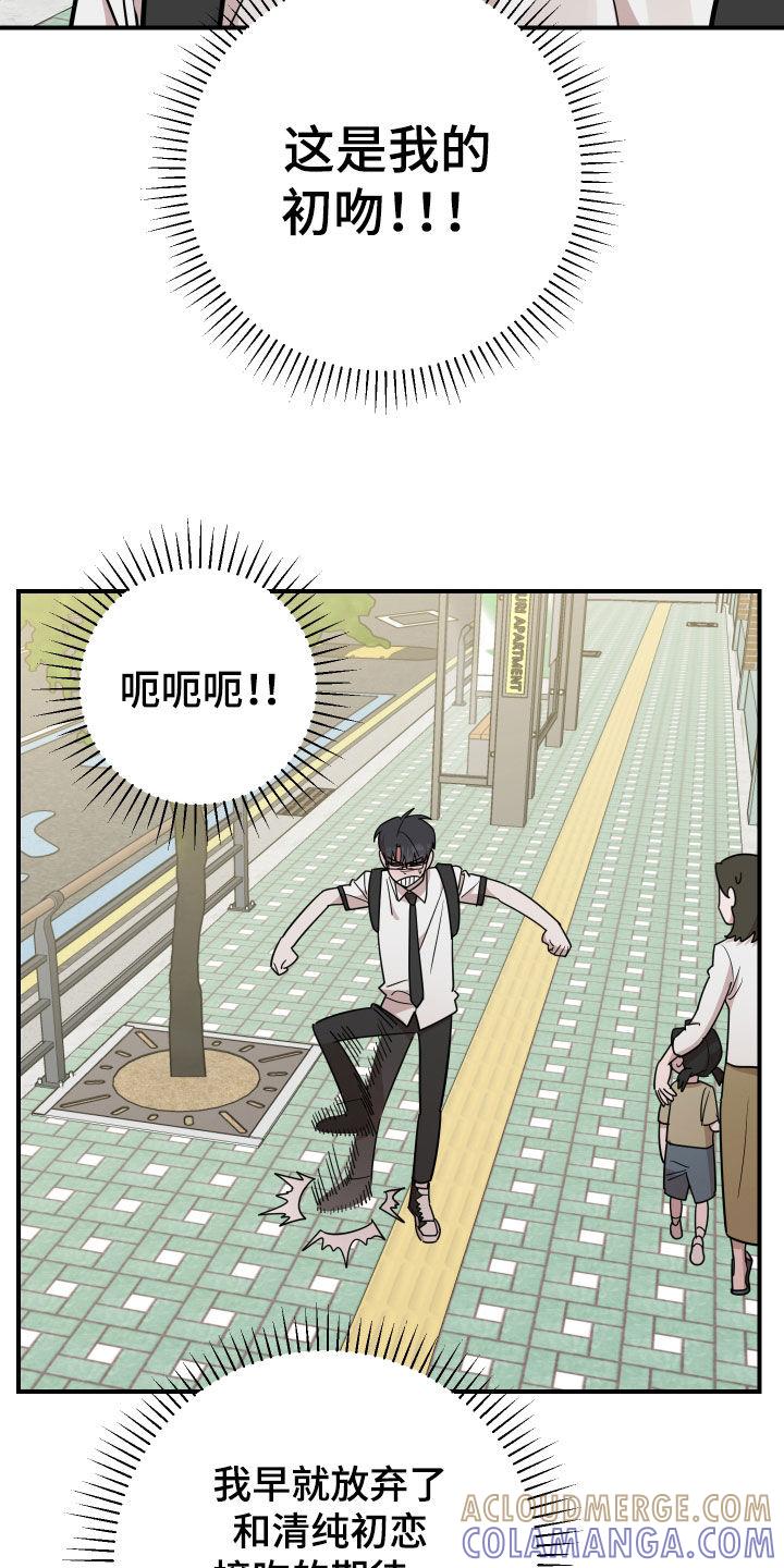 《被不良缠上》第33章：是时候承认了 第9页