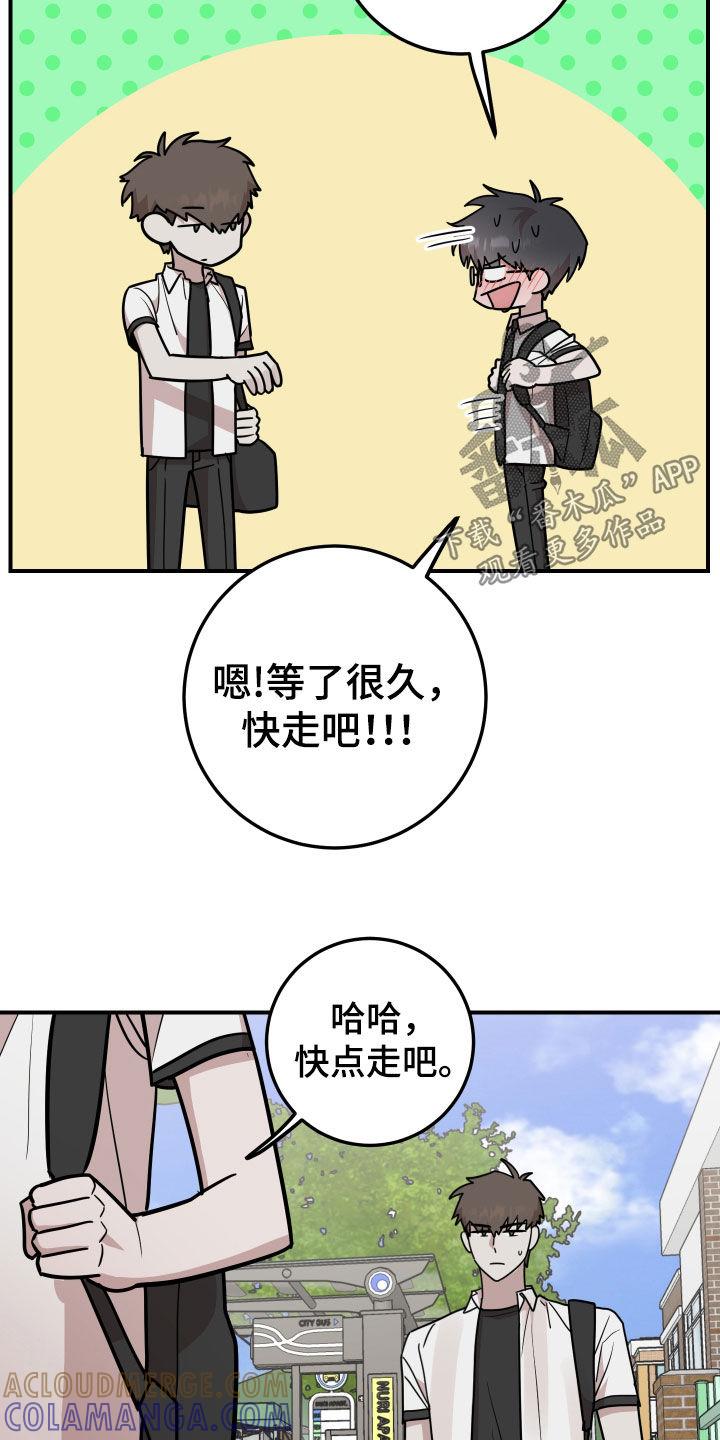 《被不良缠上》第33章：是时候承认了 第17页