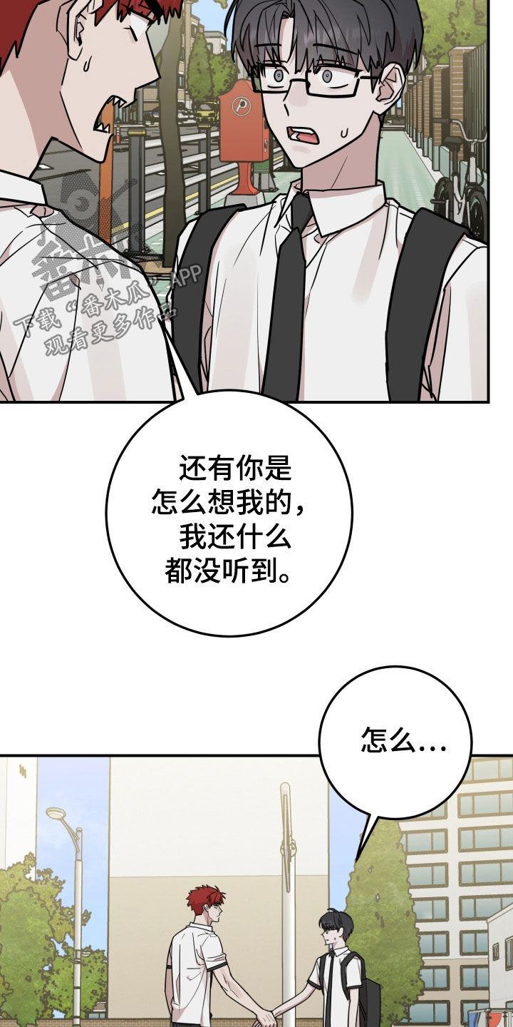 《被不良缠上》第33章：是时候承认了 第24页