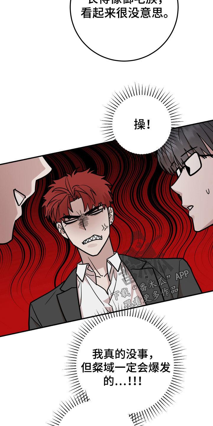 《被不良缠上》第34章：还是做朋友 第18页