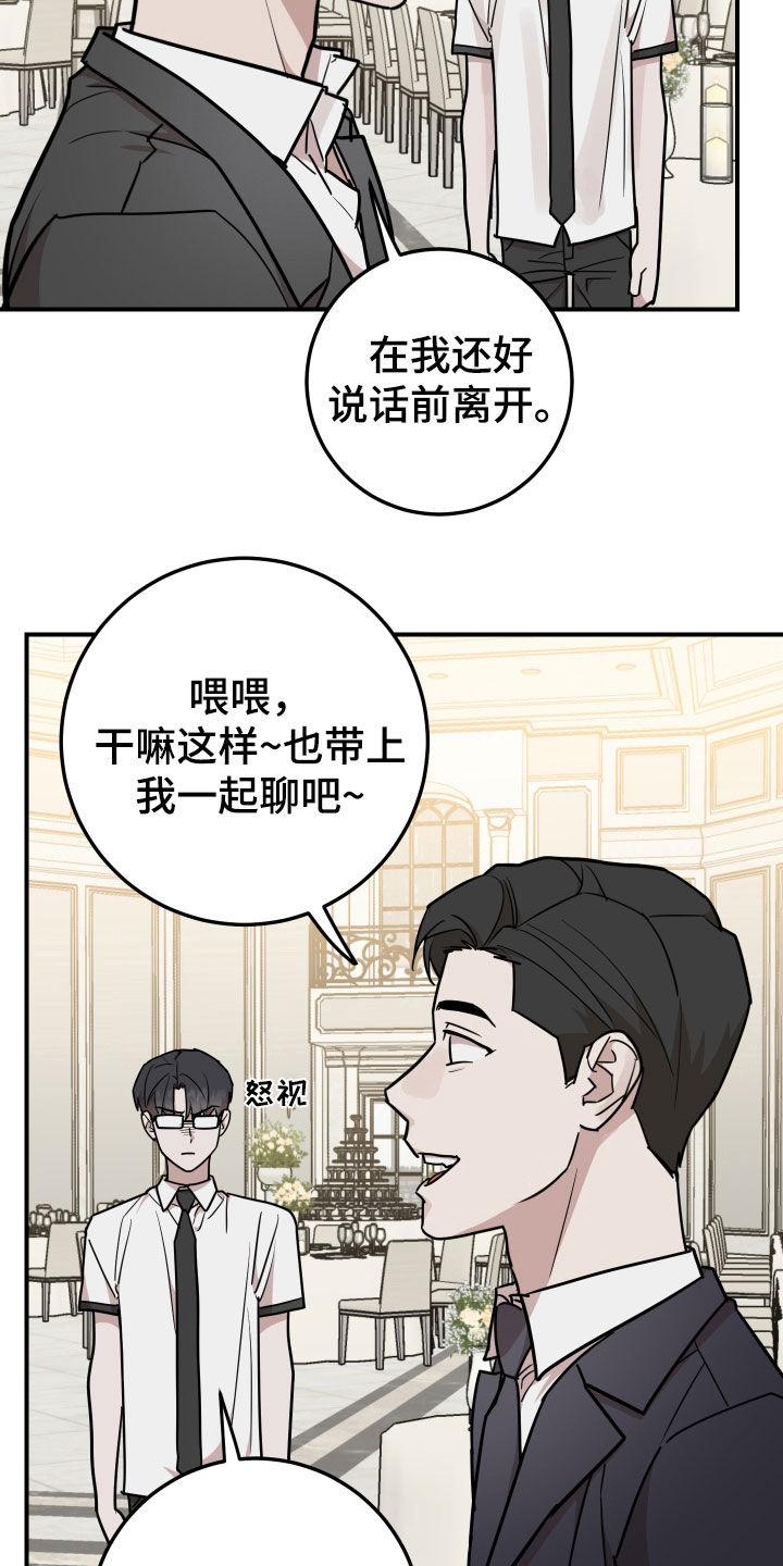 《被不良缠上》第34章：还是做朋友 第14页