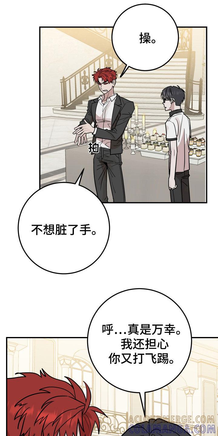 《被不良缠上》第34章：还是做朋友 第23页