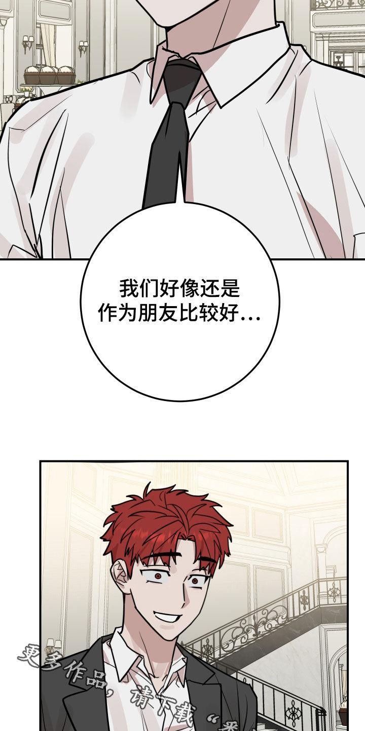 《被不良缠上》第34章：还是做朋友 第28页