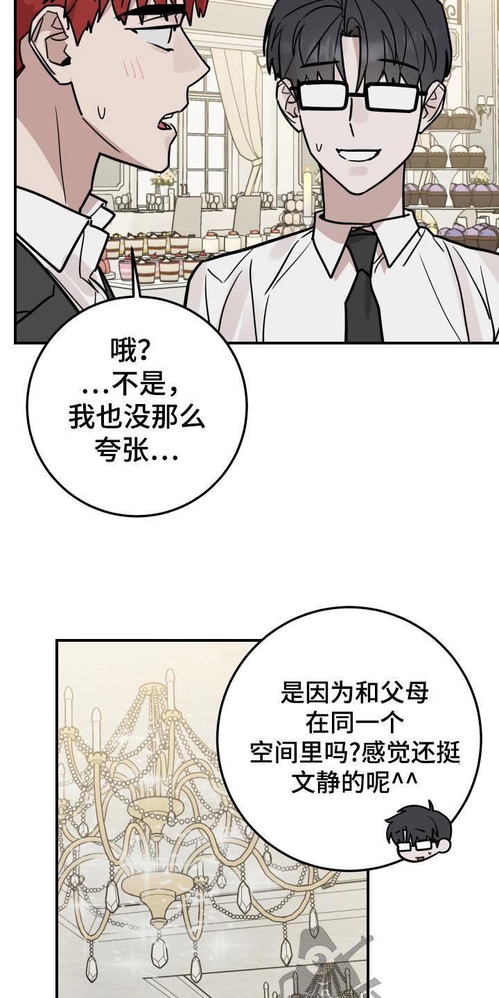 《被不良缠上》第34章：还是做朋友 第24页