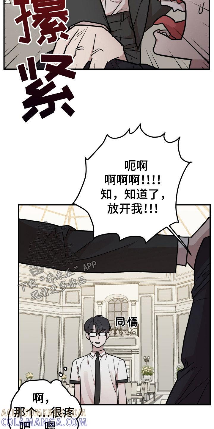 《被不良缠上》第34章：还是做朋友 第21页