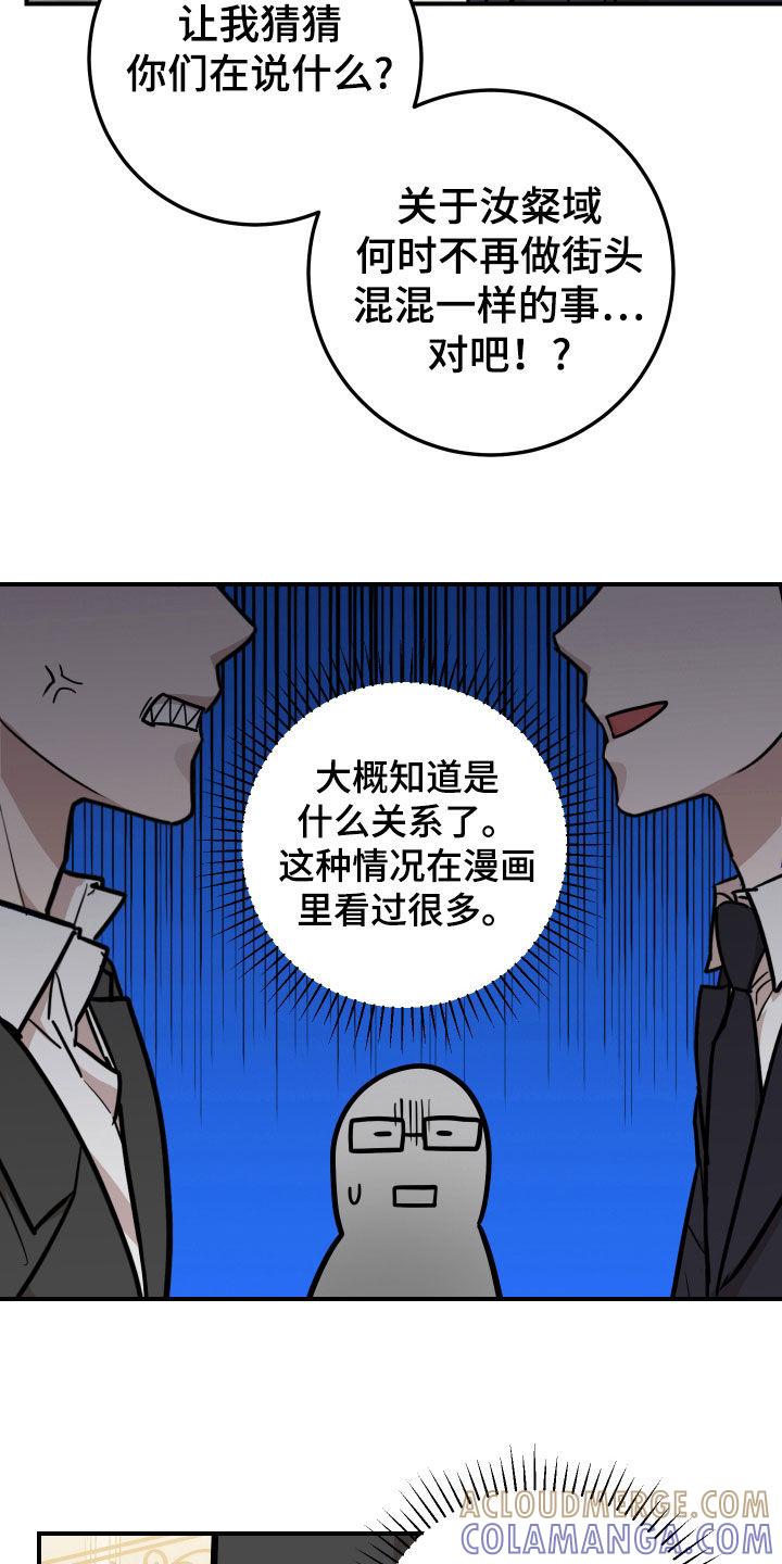 《被不良缠上》第34章：还是做朋友 第15页