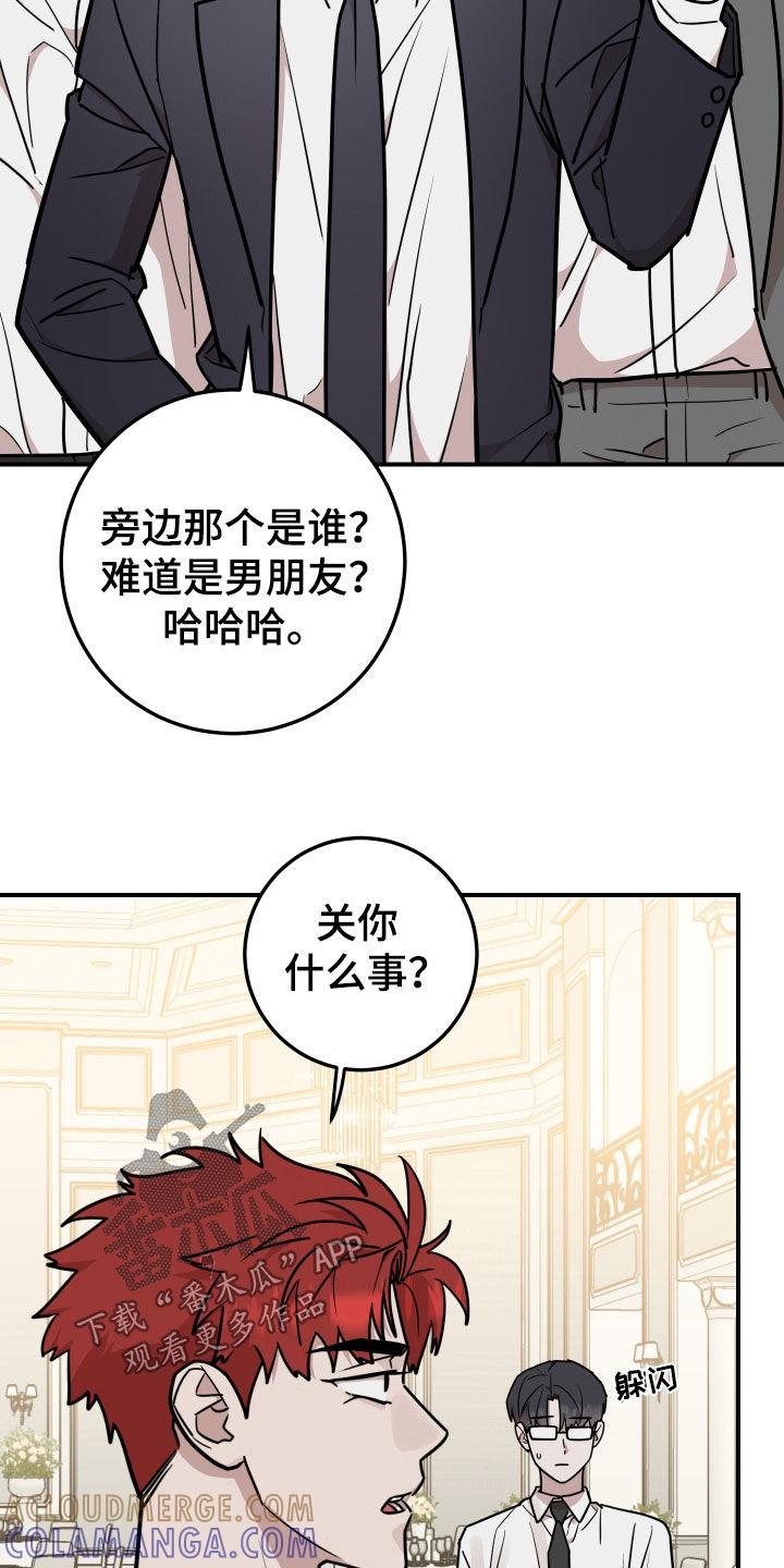 《被不良缠上》第34章：还是做朋友 第13页