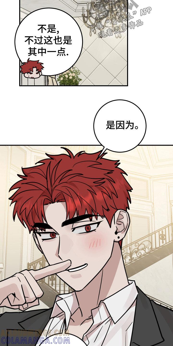 《被不良缠上》第34章：还是做朋友 第25页