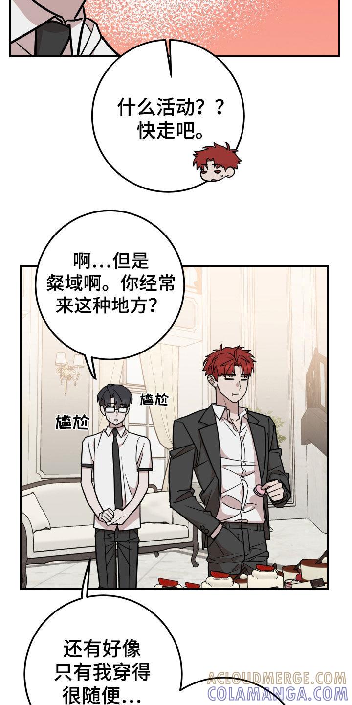 《被不良缠上》第34章：还是做朋友 第9页