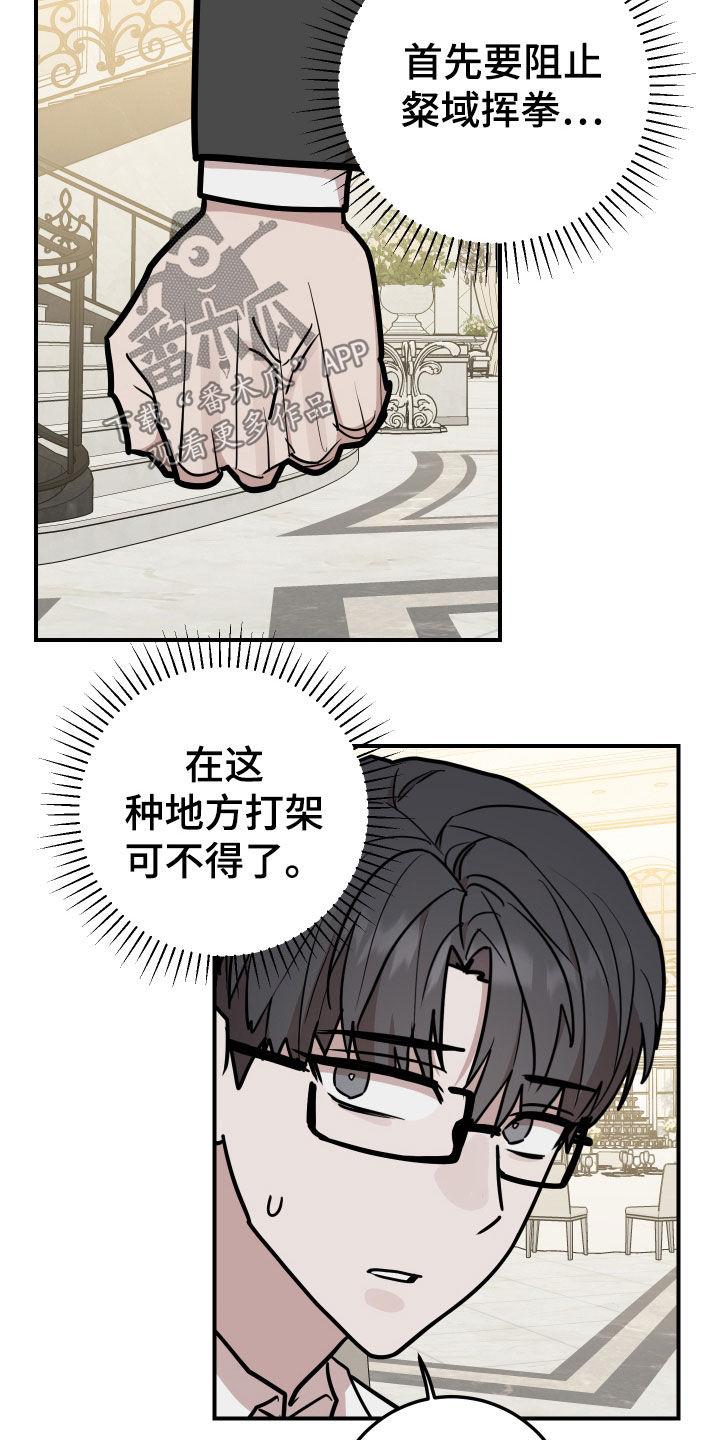 《被不良缠上》第34章：还是做朋友 第16页