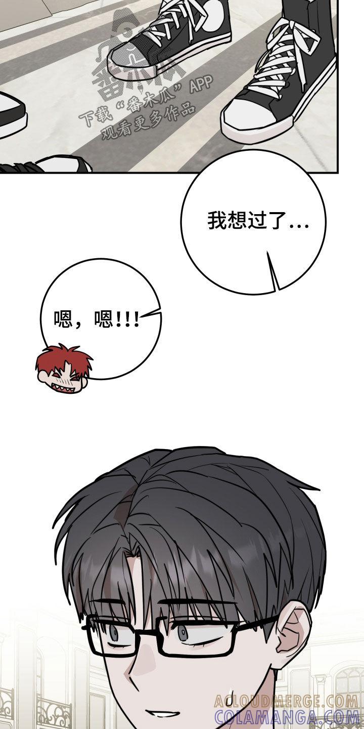 《被不良缠上》第34章：还是做朋友 第27页