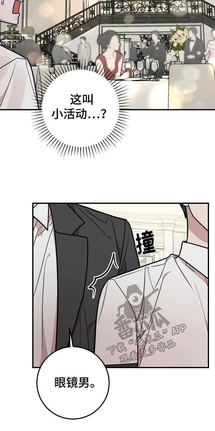 《被不良缠上》第34章：还是做朋友 第6页