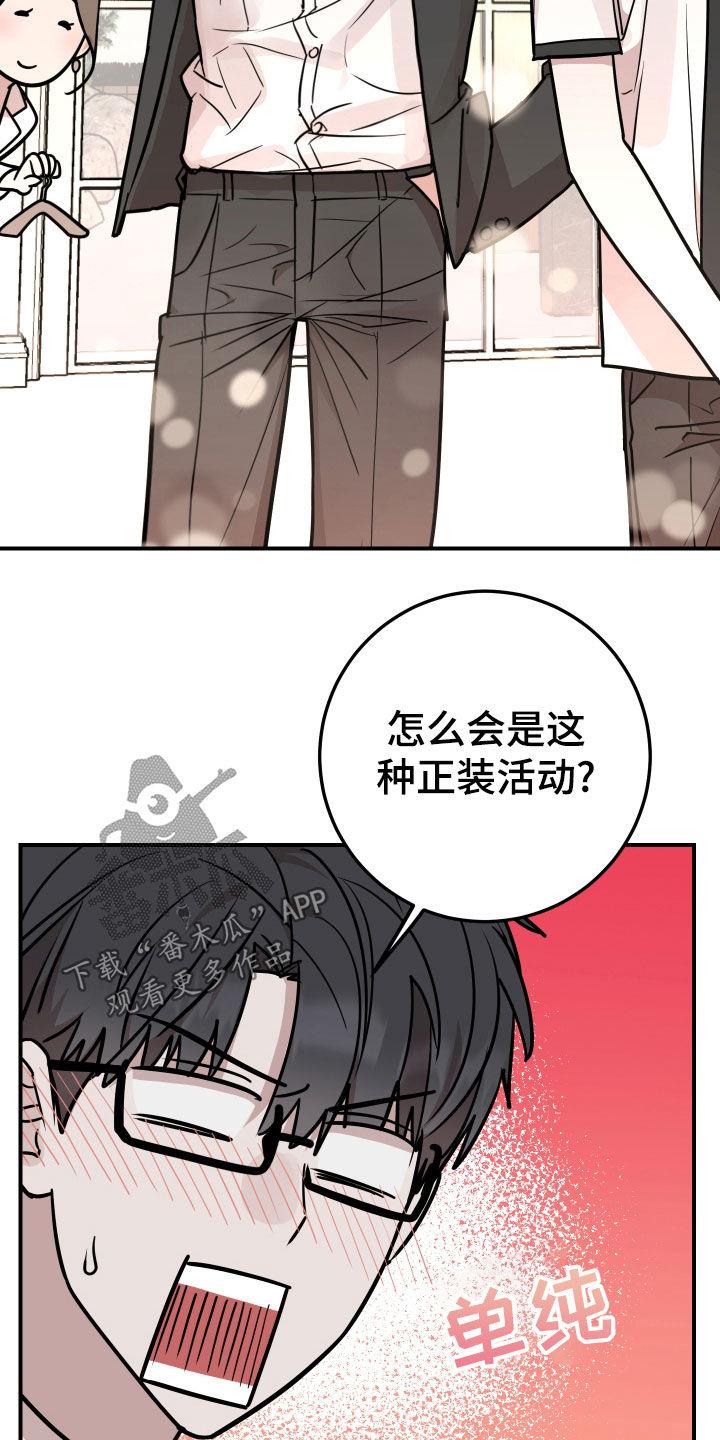 《被不良缠上》第34章：还是做朋友 第8页